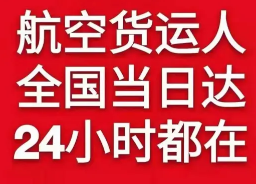 兰旗航空托运货物、航空货运:物流行业各岗位招聘
